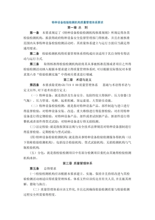 TSG_Z7003-2025_特种设备检验检测机构质量管理体系要求