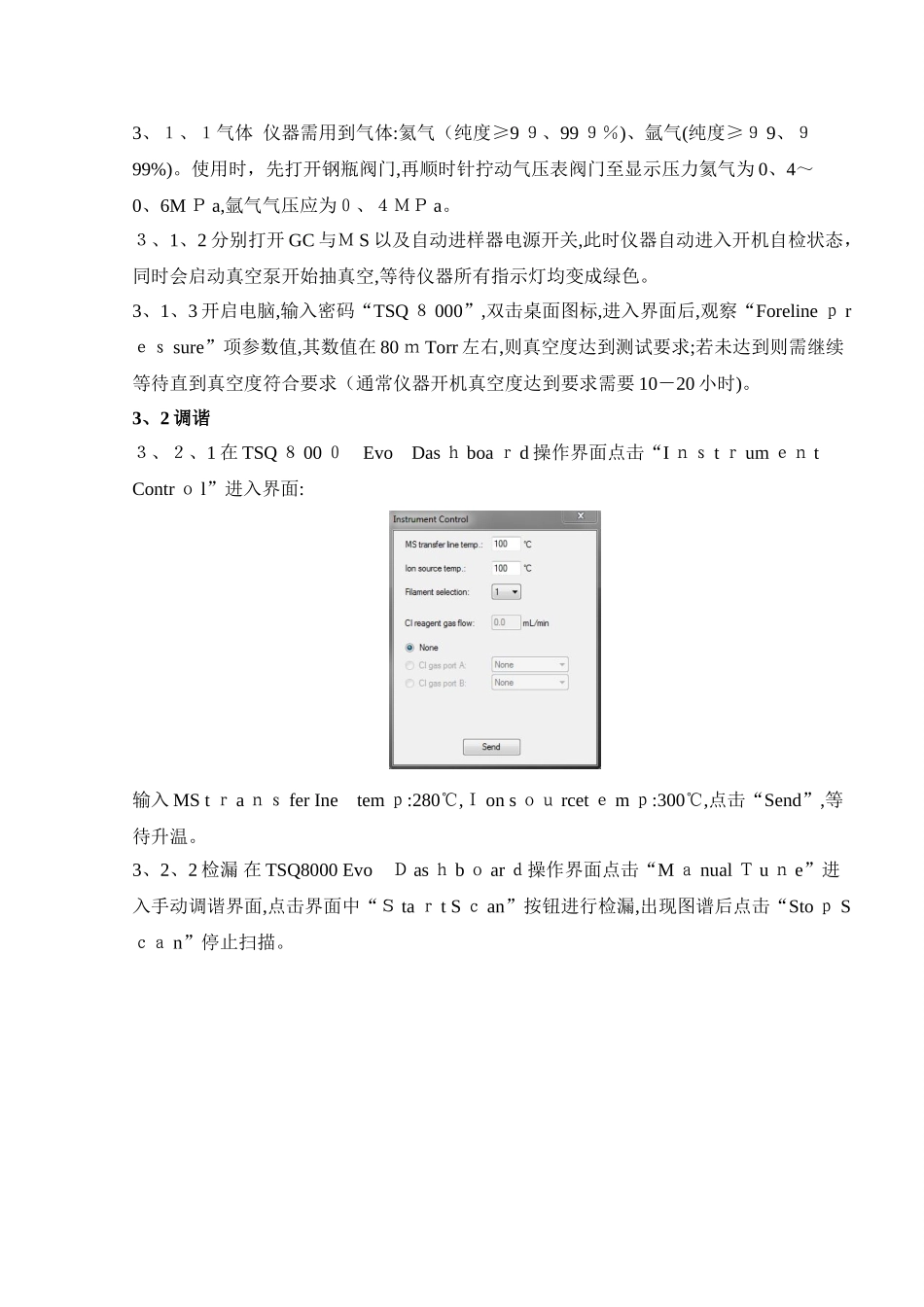 TSQ8000三重四级杆气质联用仪操作作业指导书_第2页
