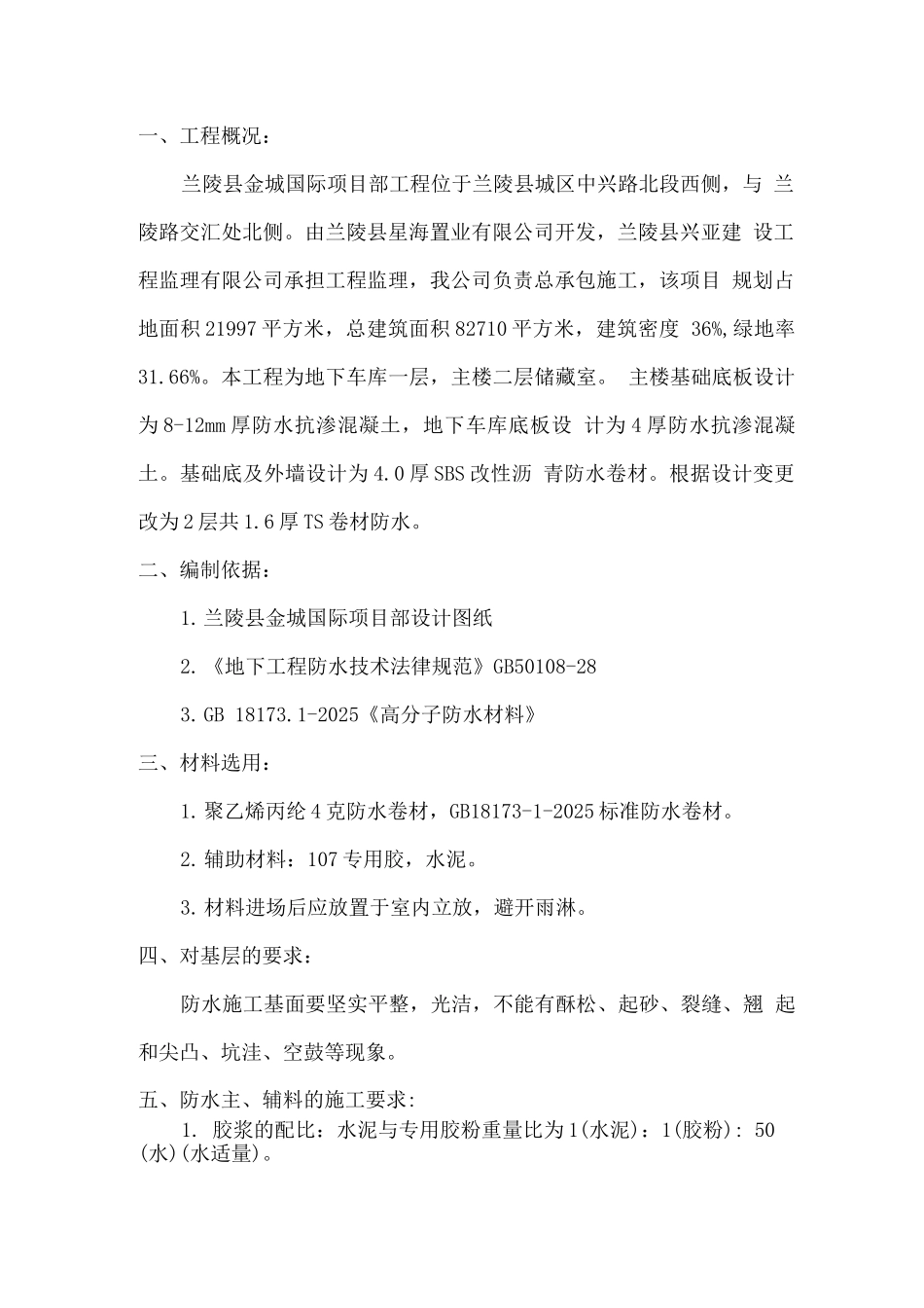 TS防水卷材施工方案_第2页