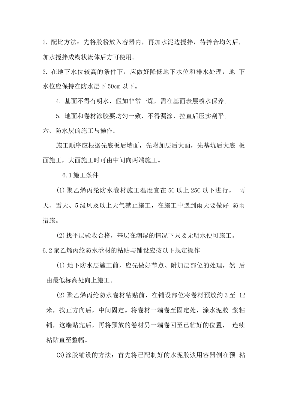 TS防水卷材施工方案_第3页