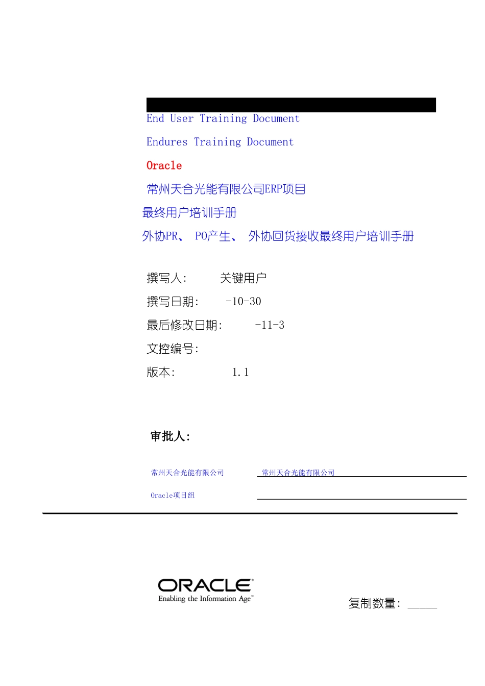 TSLMFGWIP外协计划员用户培训手册_第2页