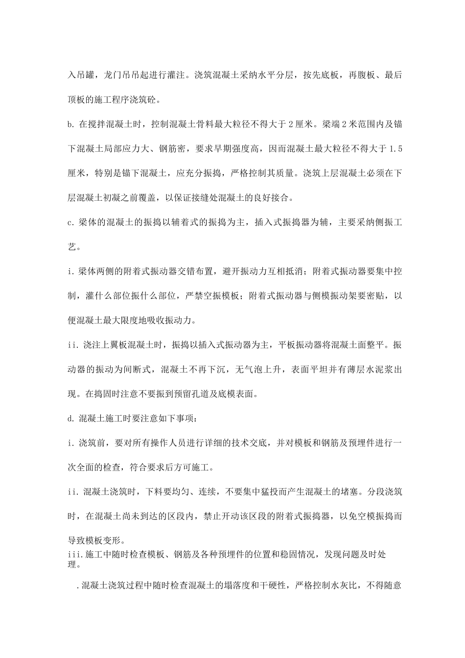 T型梁的预制工艺_第3页