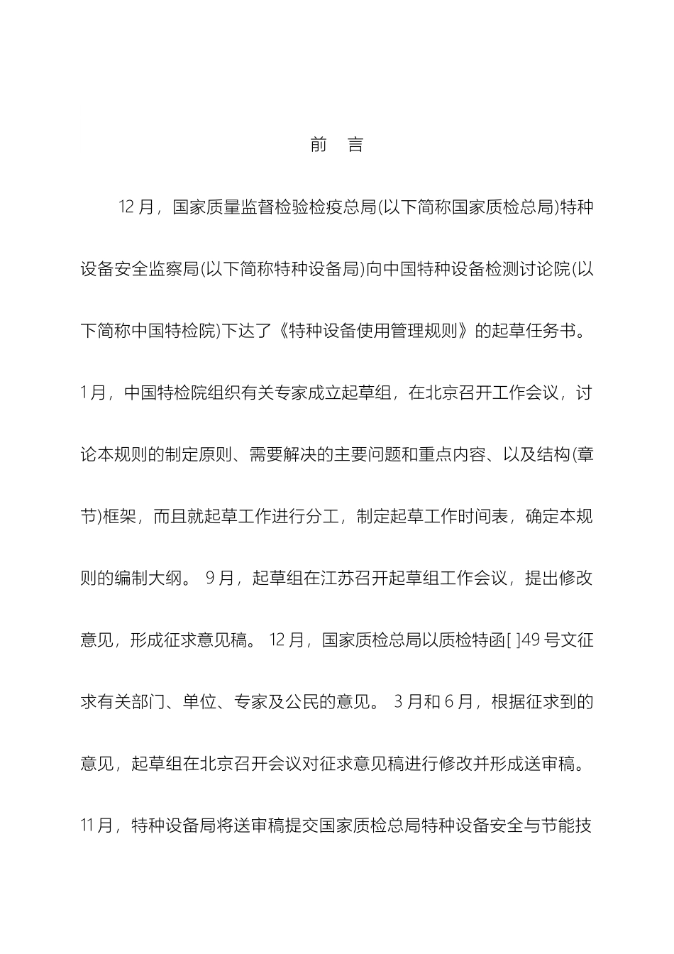 TSG特种设备安全技术规范_第3页