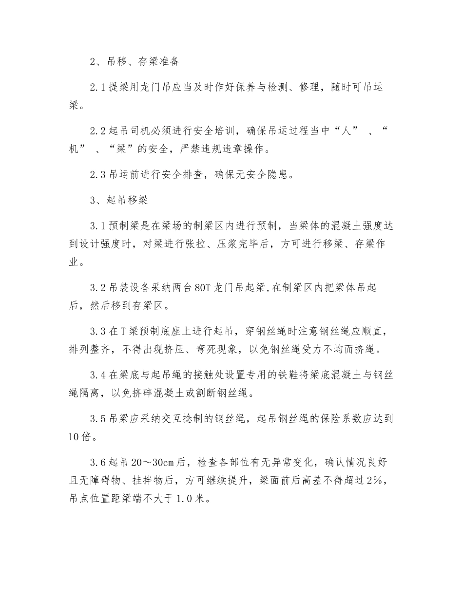 T梁吊运、存放安全操作规程_第2页