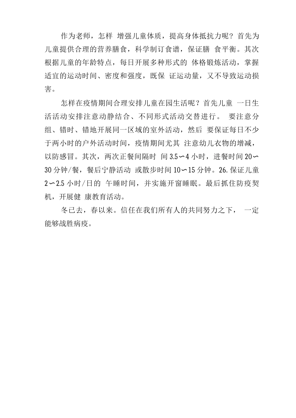 T学习防控新冠肺炎期间幼儿保健防护的建议的体会_第2页