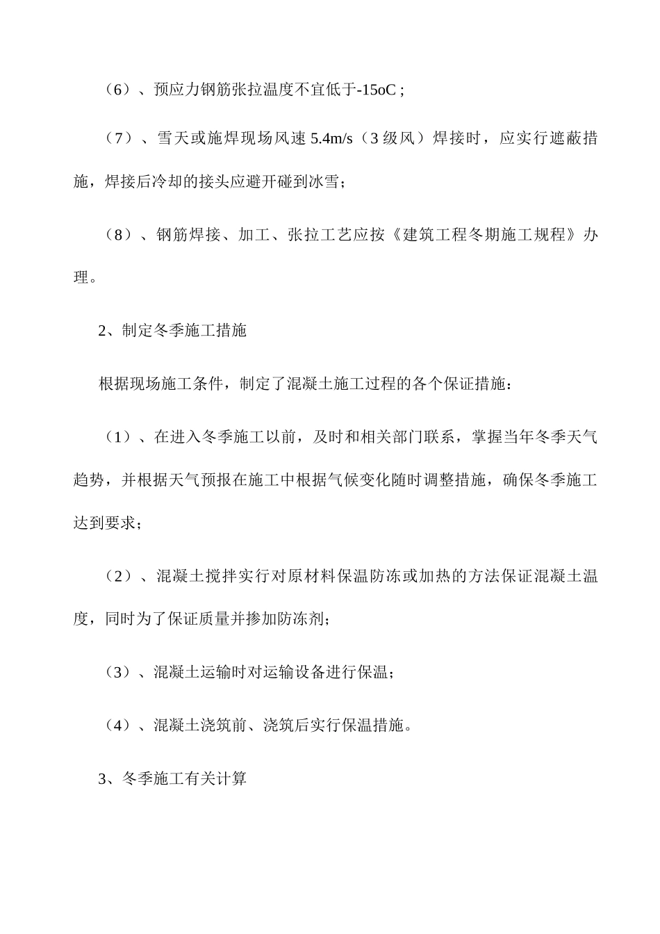 T梁冬季施工方案_第2页