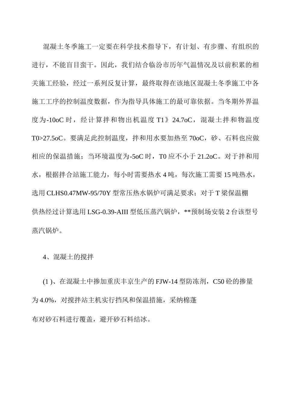 T梁冬季施工方案_第3页