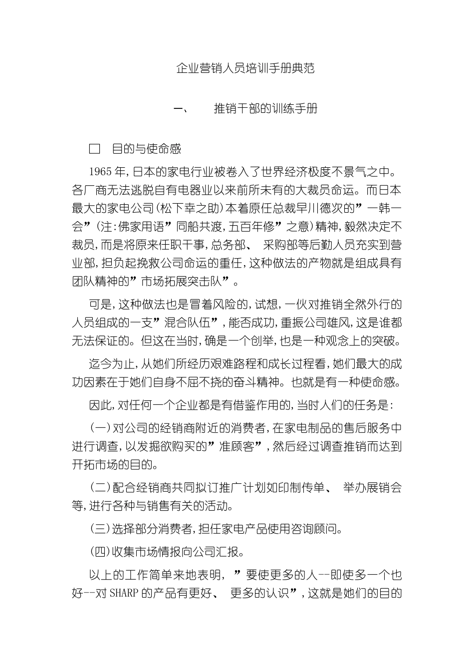 t企业营销人员培训手册典范推销干部的训练手册_第2页
