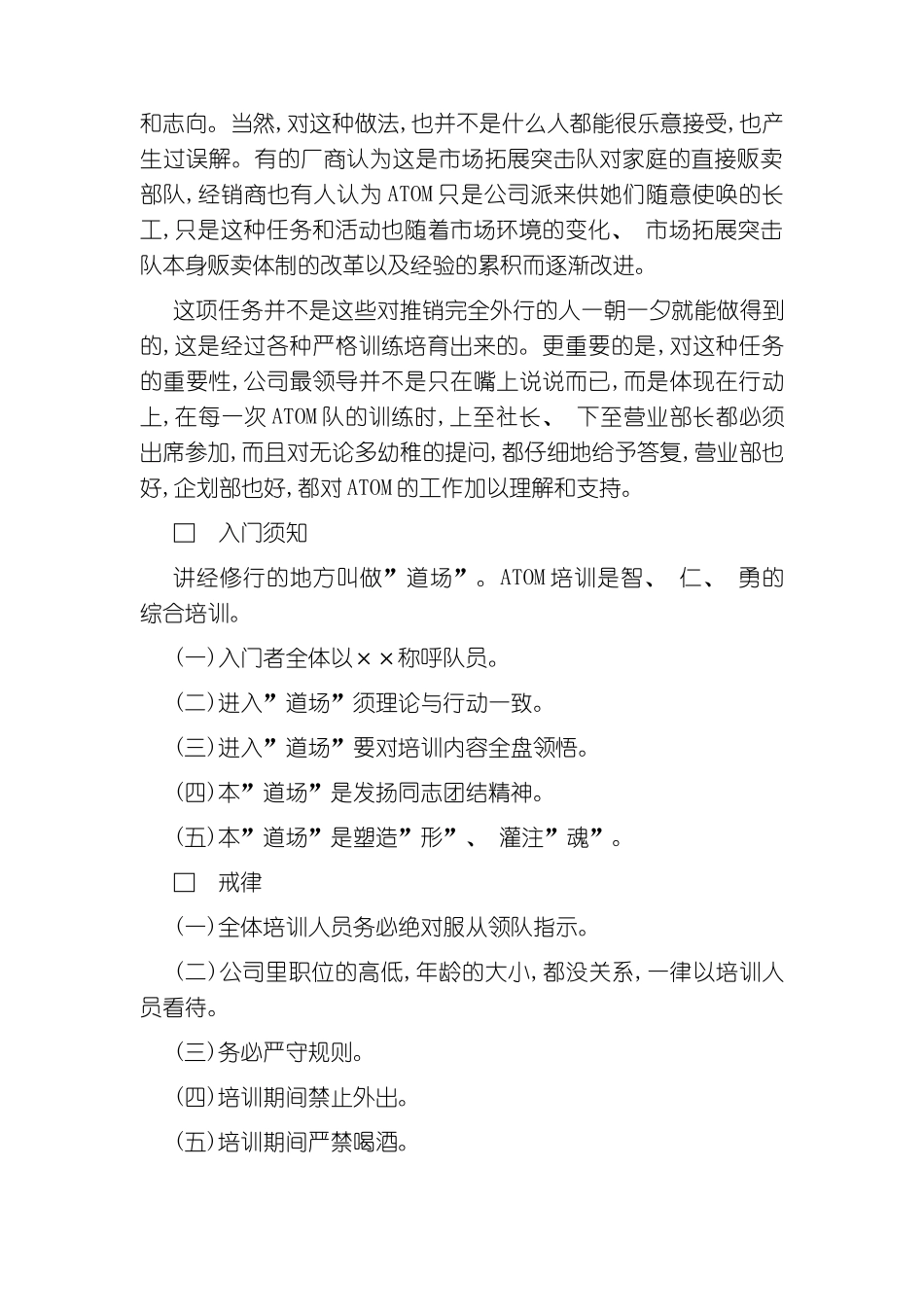 t企业营销人员培训手册典范推销干部的训练手册_第3页