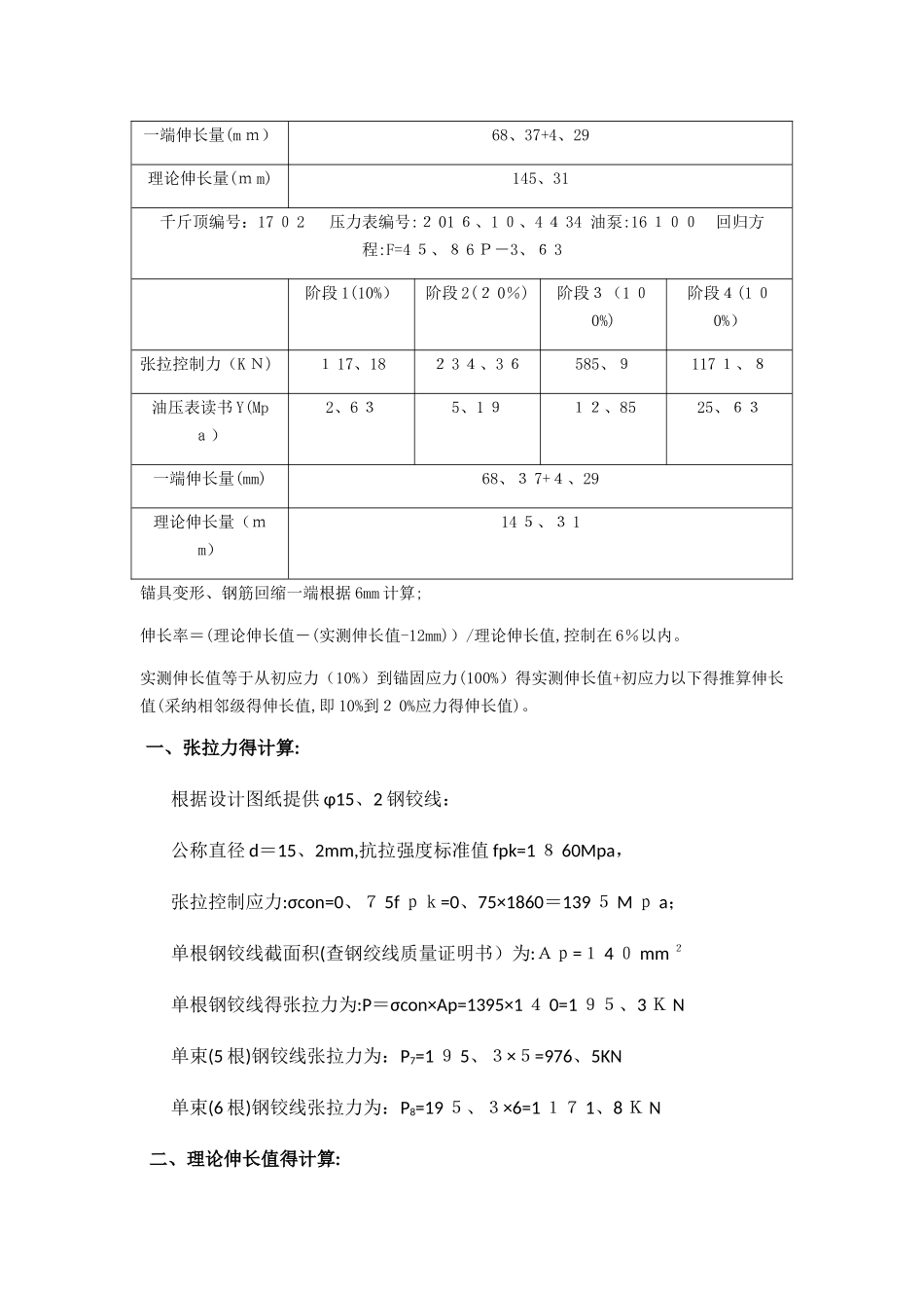 T梁张拉计算公式_第3页