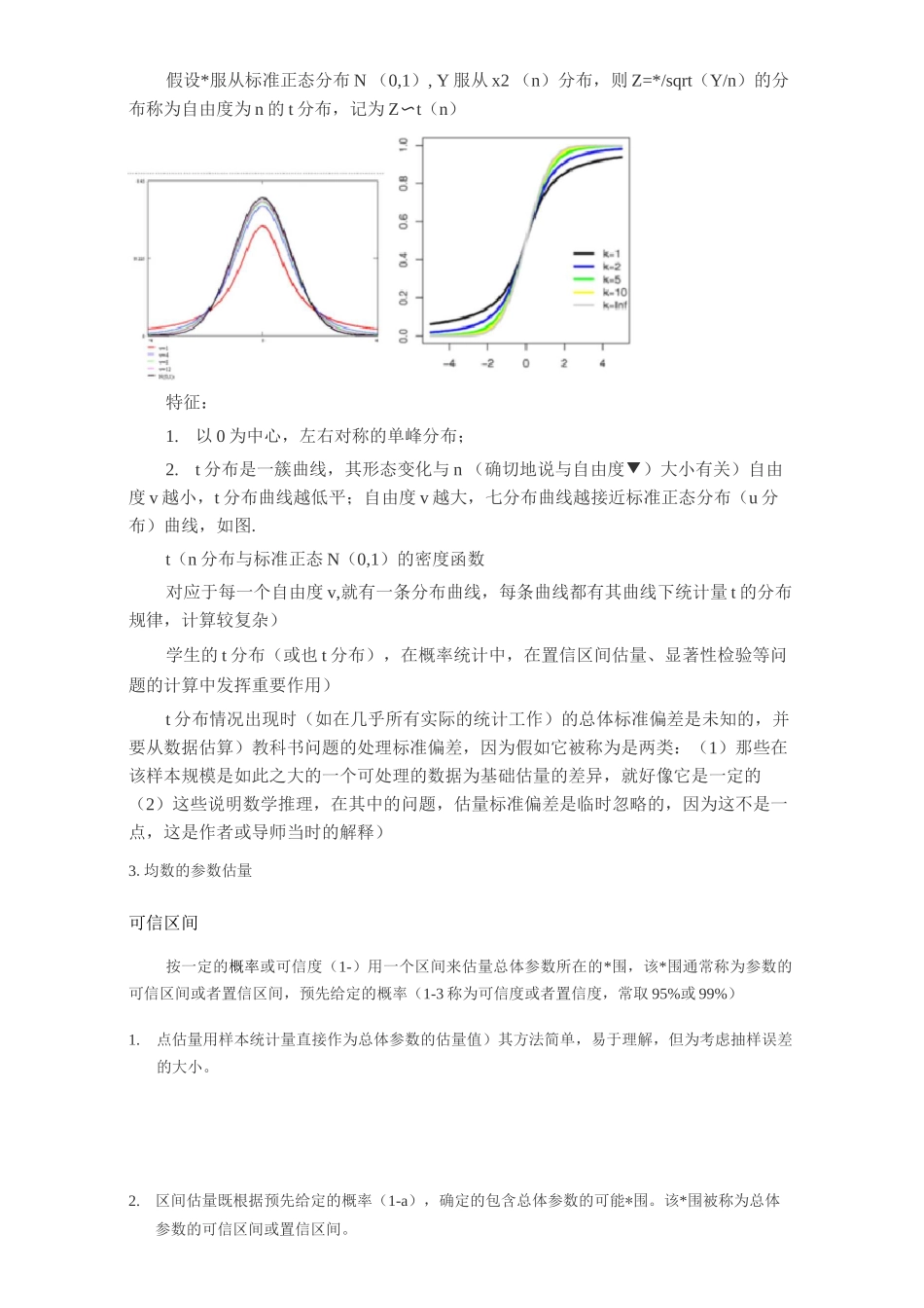 t检验的资料与习题_第2页