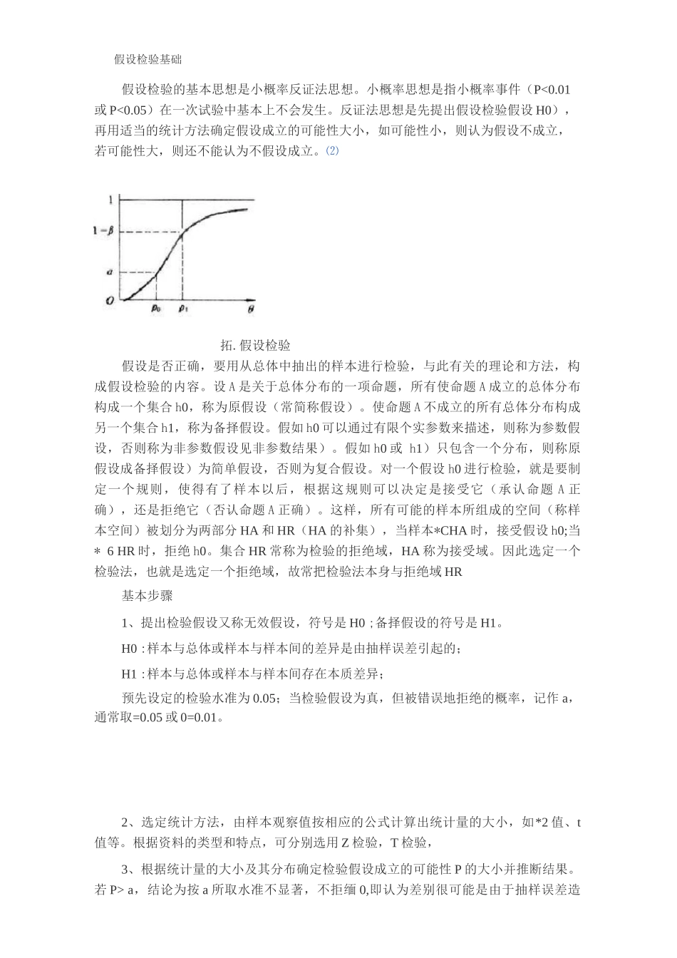 t检验的资料与习题_第3页