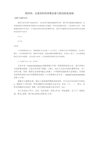 t检验的资料与习题