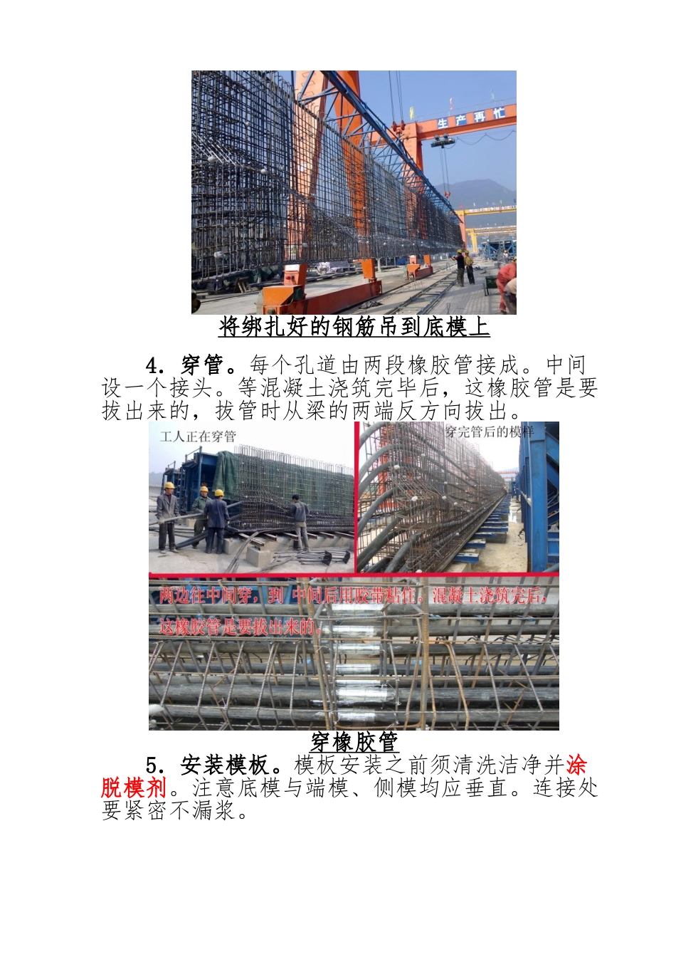 T梁预制、架设工艺详细图解_第2页