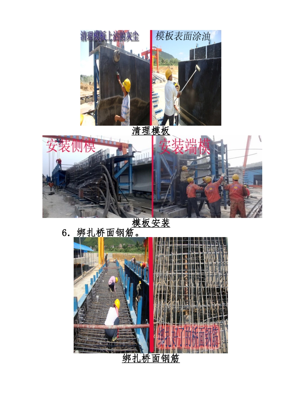 T梁预制、架设工艺详细图解_第3页