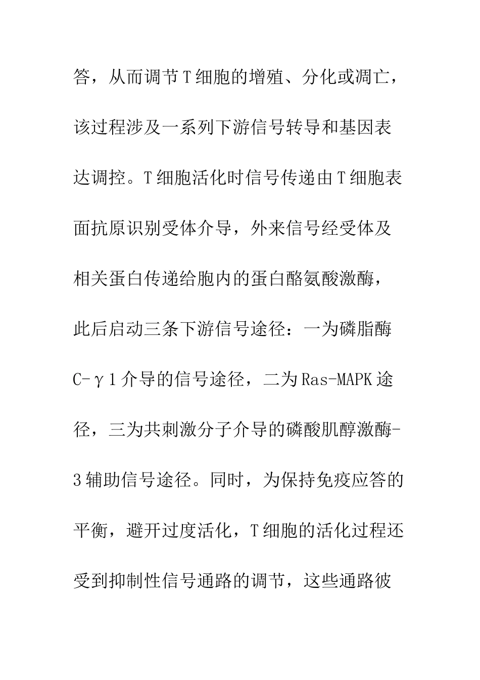 T细胞受体信号转导通路的动力学分析_第3页