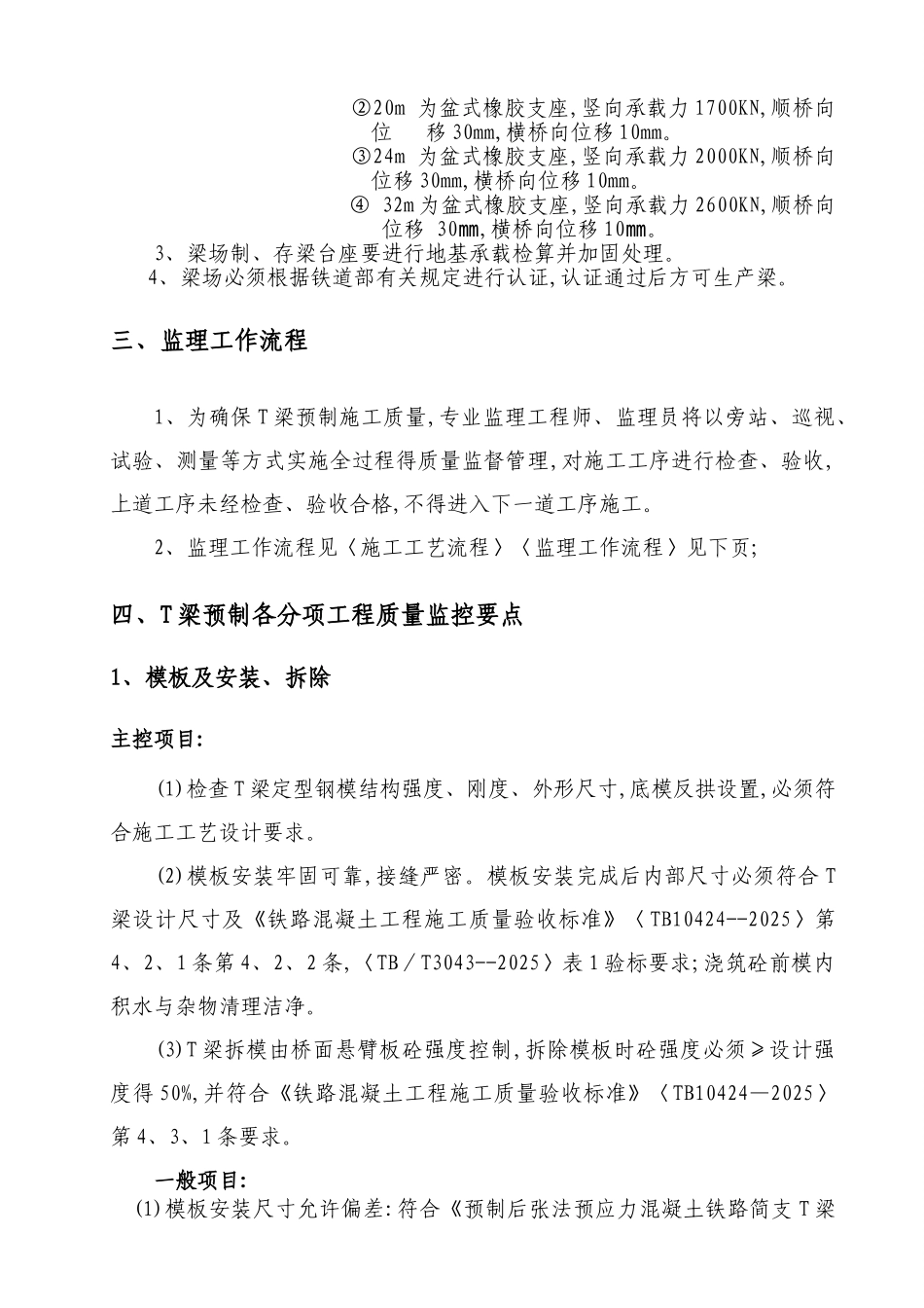 T梁预制监理实施细则 _第3页
