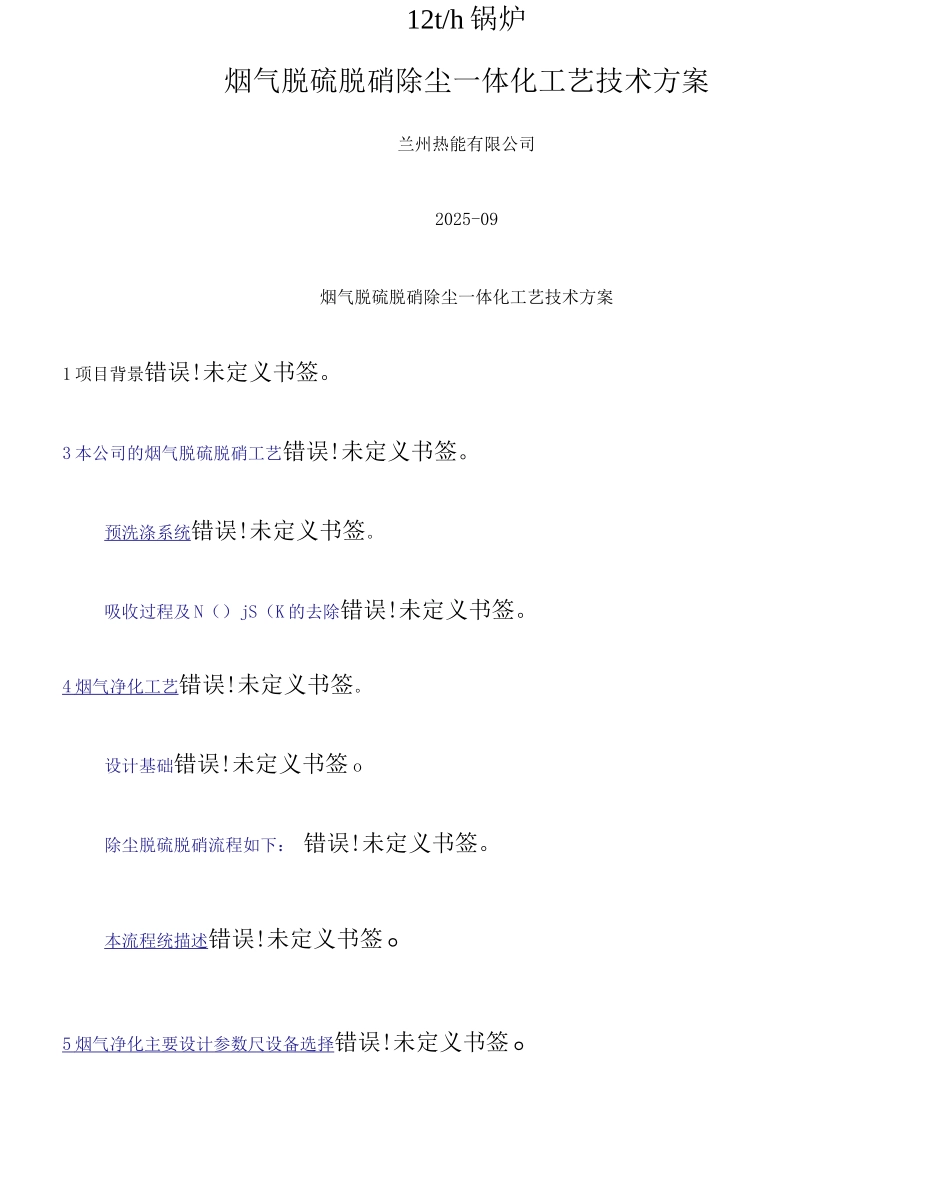 t锅炉脱硫脱硝一体化_第2页