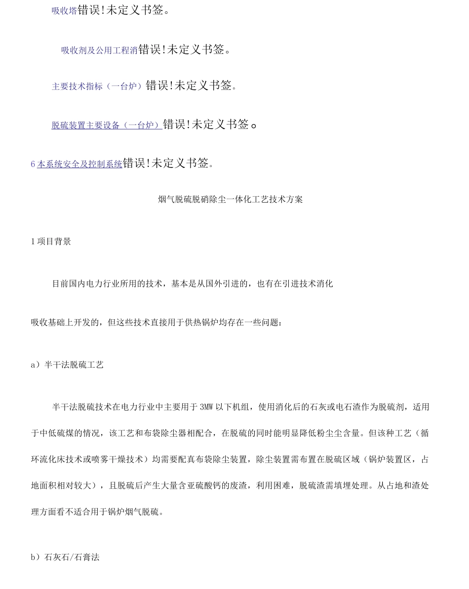 t锅炉脱硫脱硝一体化_第3页
