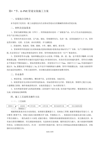 U-PVC管道施工方案