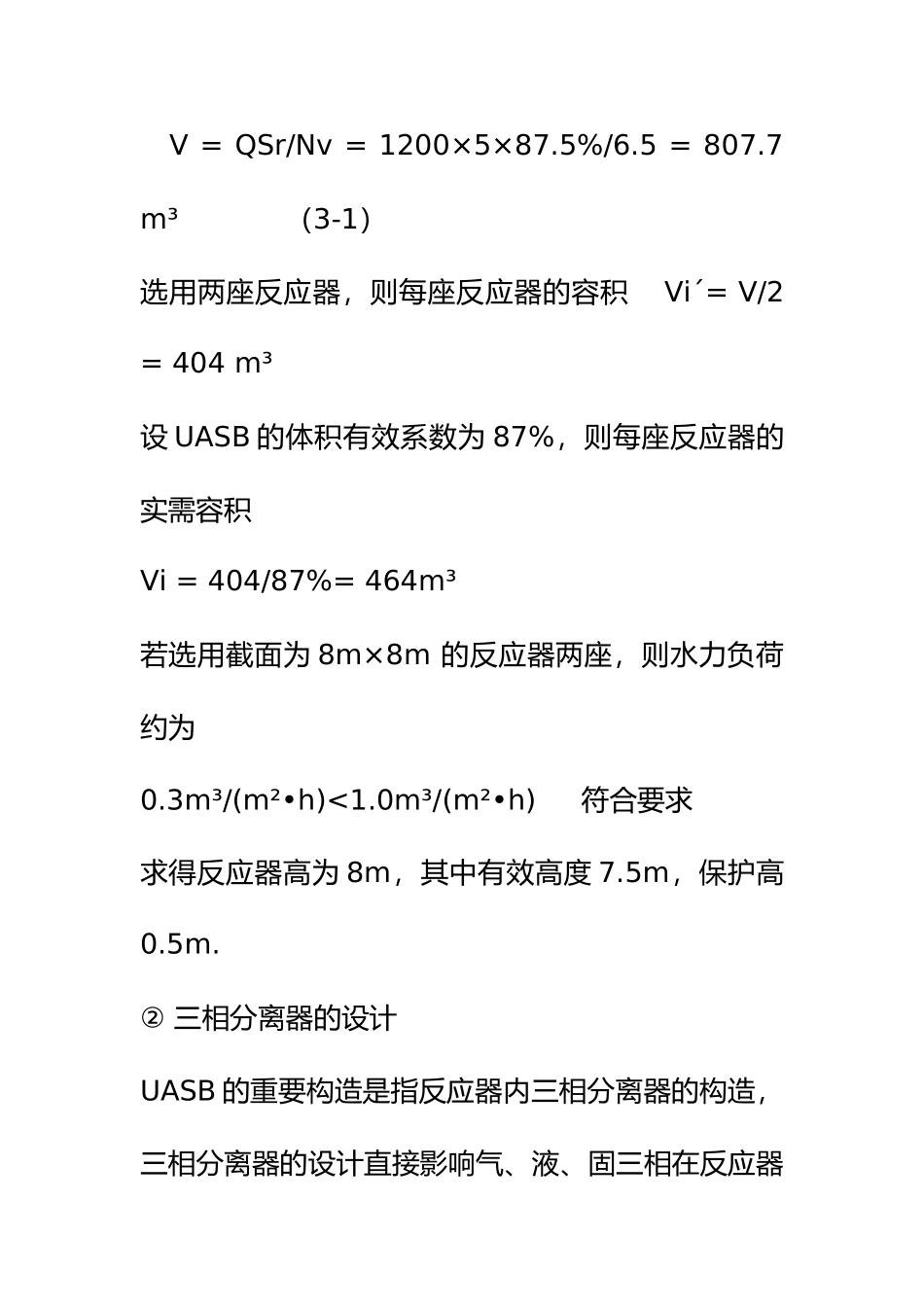 UASB反应器设计计算_第2页