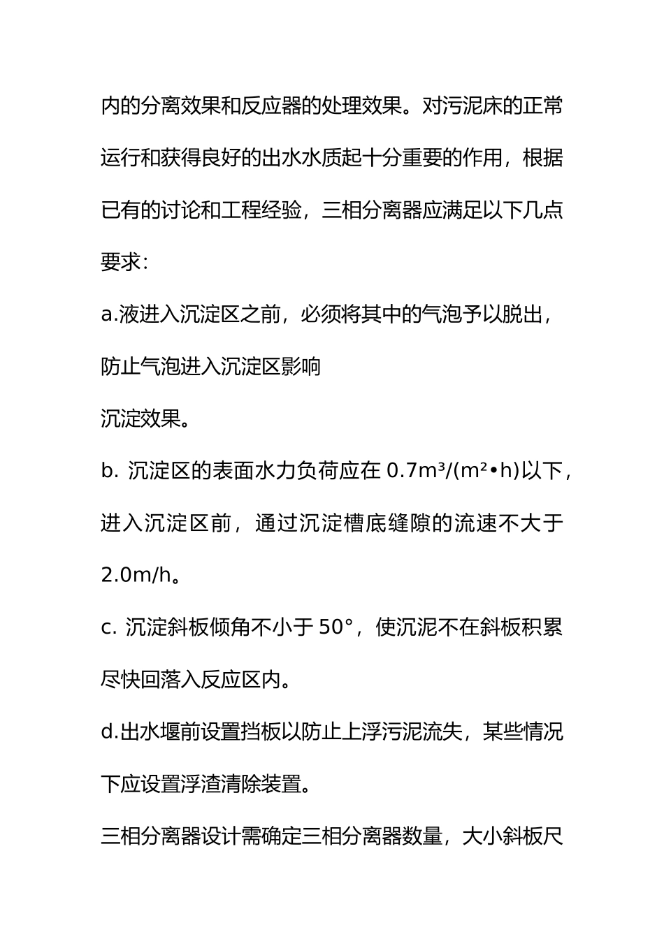 UASB反应器设计计算_第3页