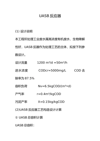 UASB反应器设计计算