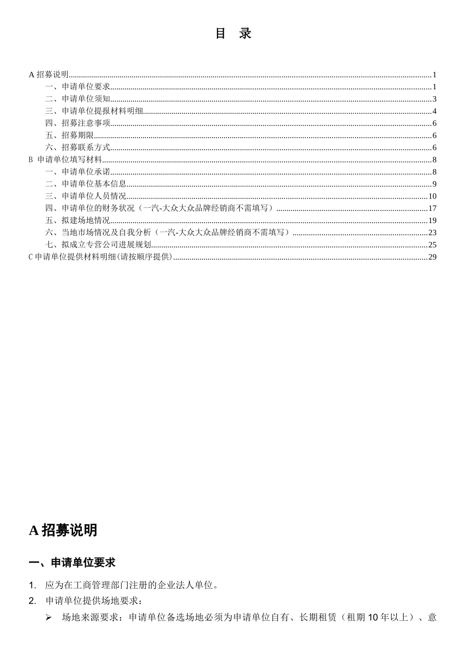 uber优步最新优惠码入网申请书-A类城市201008---一汽-大众汽车有限公司企-…_第3页