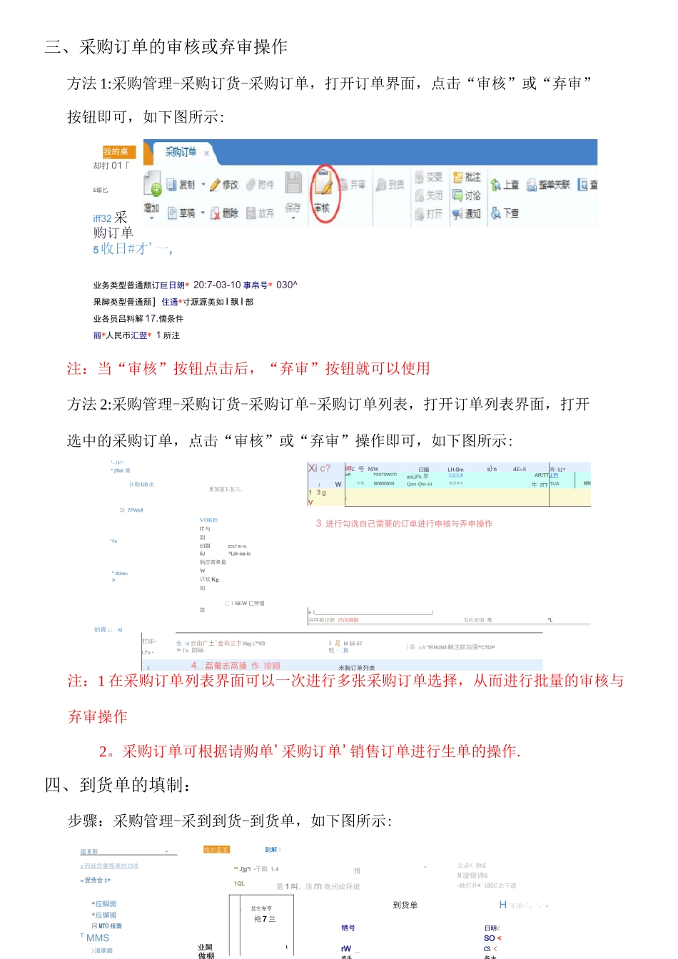 U8+采购与退货操作手册_第2页
