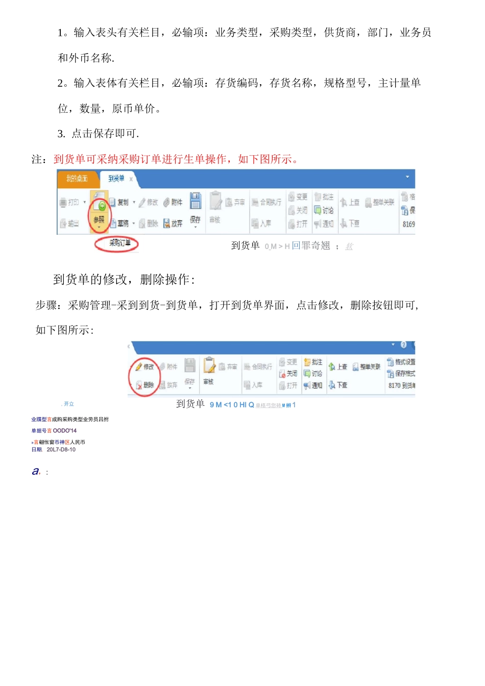 U8+采购与退货操作手册_第3页