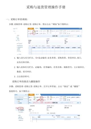 U8+采购与退货操作手册