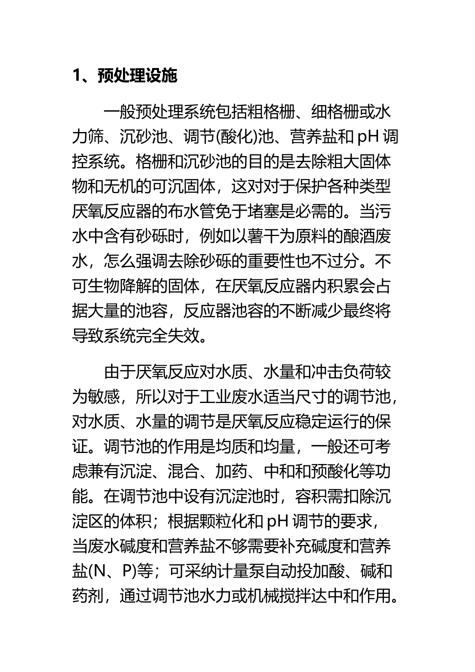 UASB厌氧反应器的设计_第3页