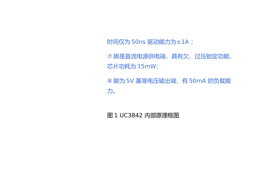 UC3842的原理及应用详解_第3页
