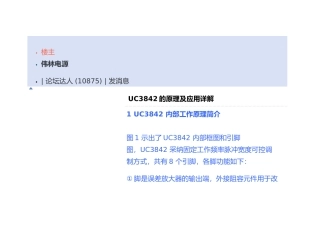 UC3842的原理及应用详解