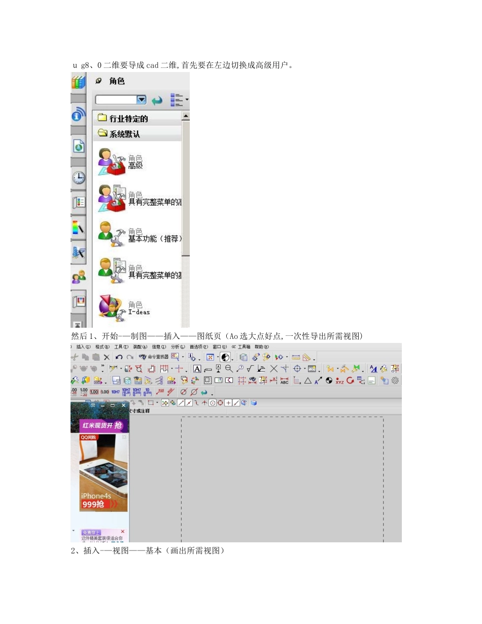 ug8.0工程图二维导出cad二维 2_第1页