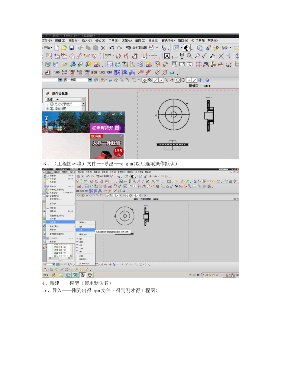 ug8.0工程图二维导出cad二维 2_第2页