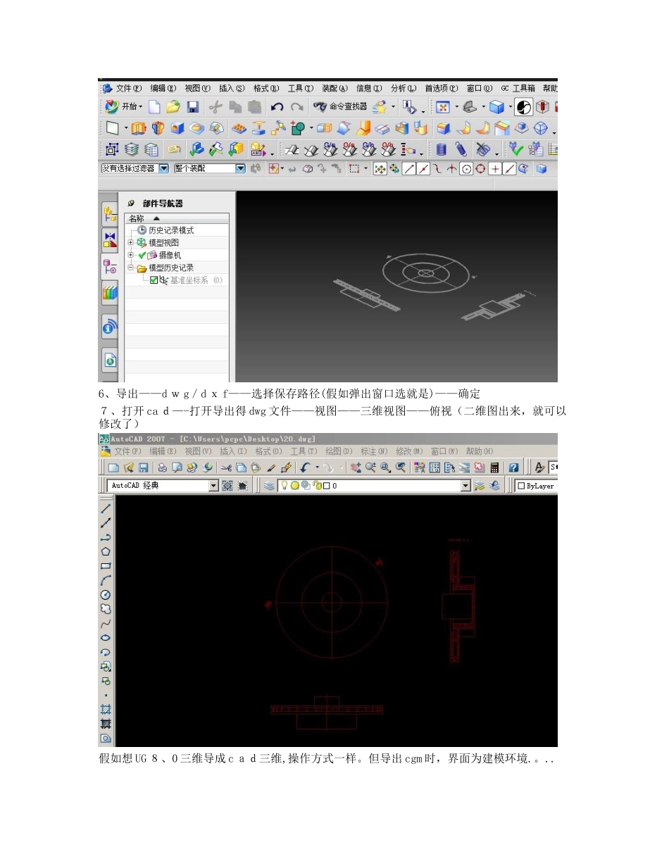 ug8.0工程图二维导出cad二维 2_第3页