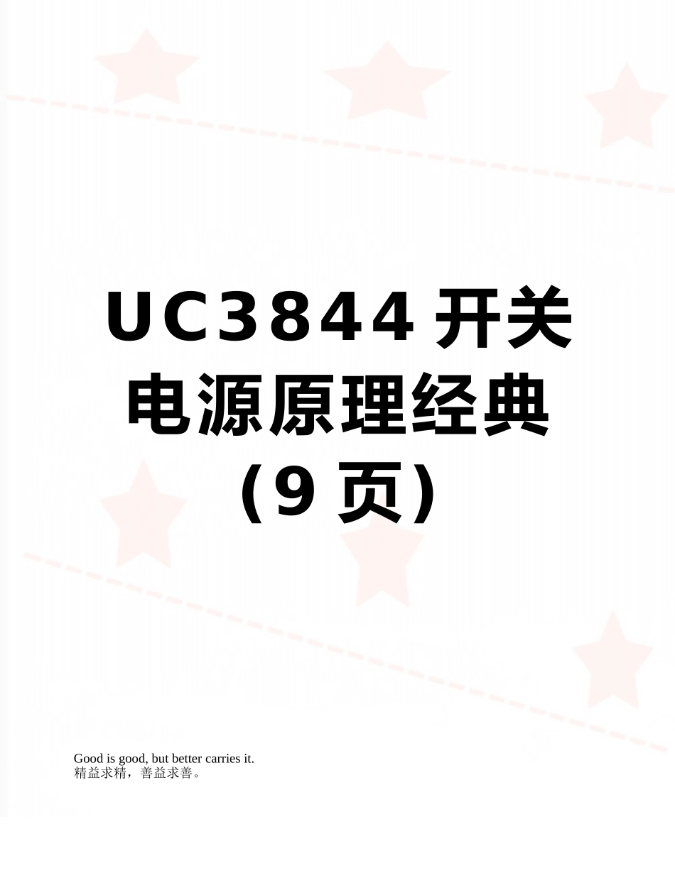 UC3844开关电源原理经典_第1页