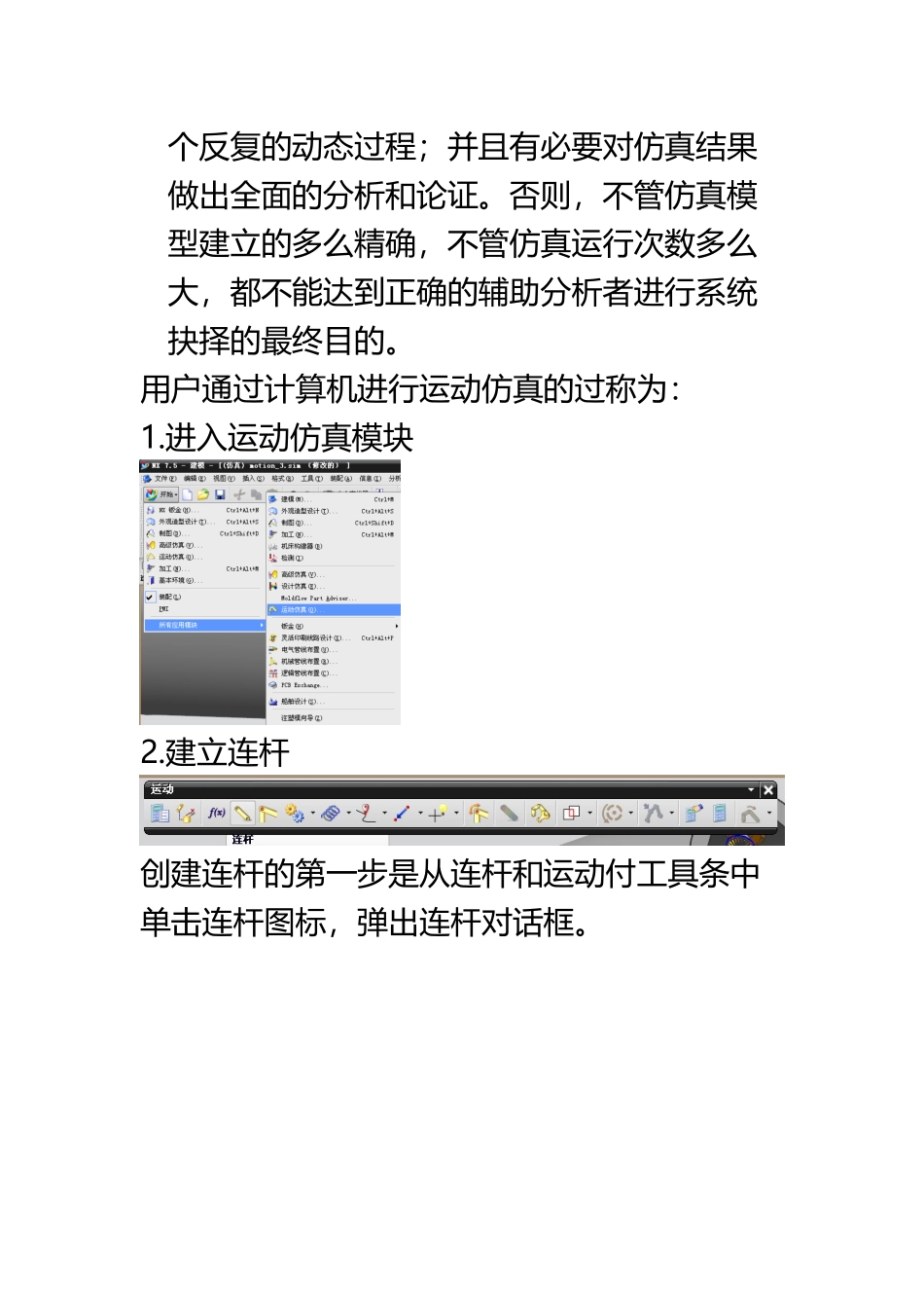 UG运动仿真基本流程_第3页