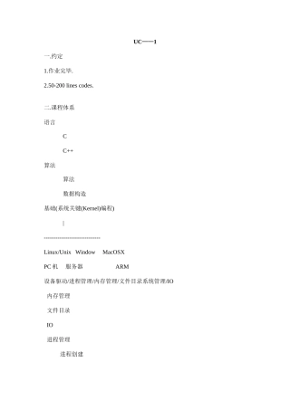 UC笔记专业资料