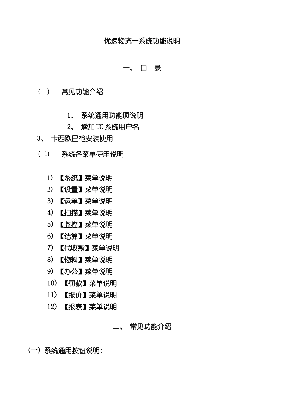 UC物流系统培训说明书_第2页