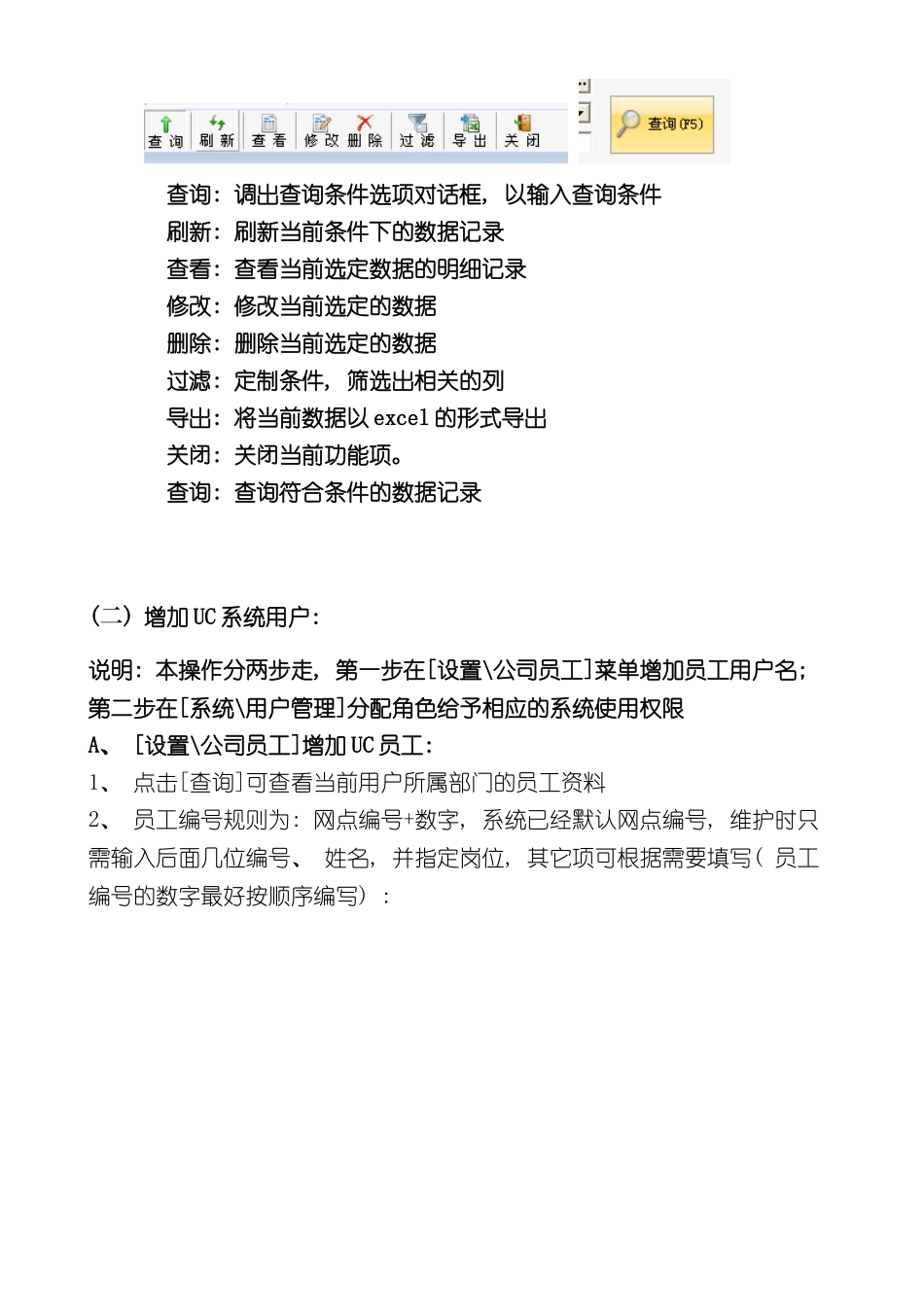 UC物流系统培训说明书_第3页