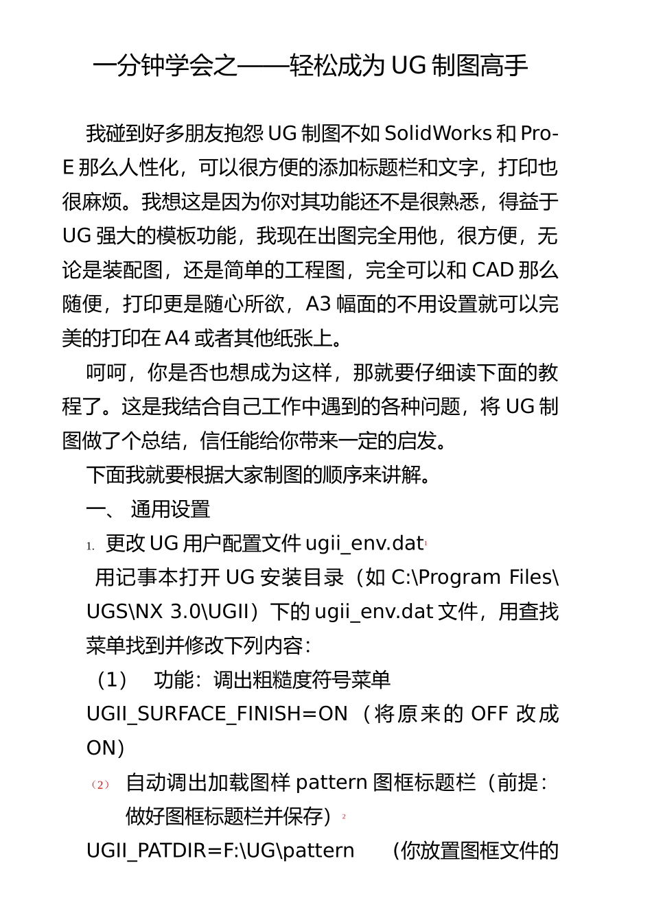 UG绘制工程图要诀_第1页