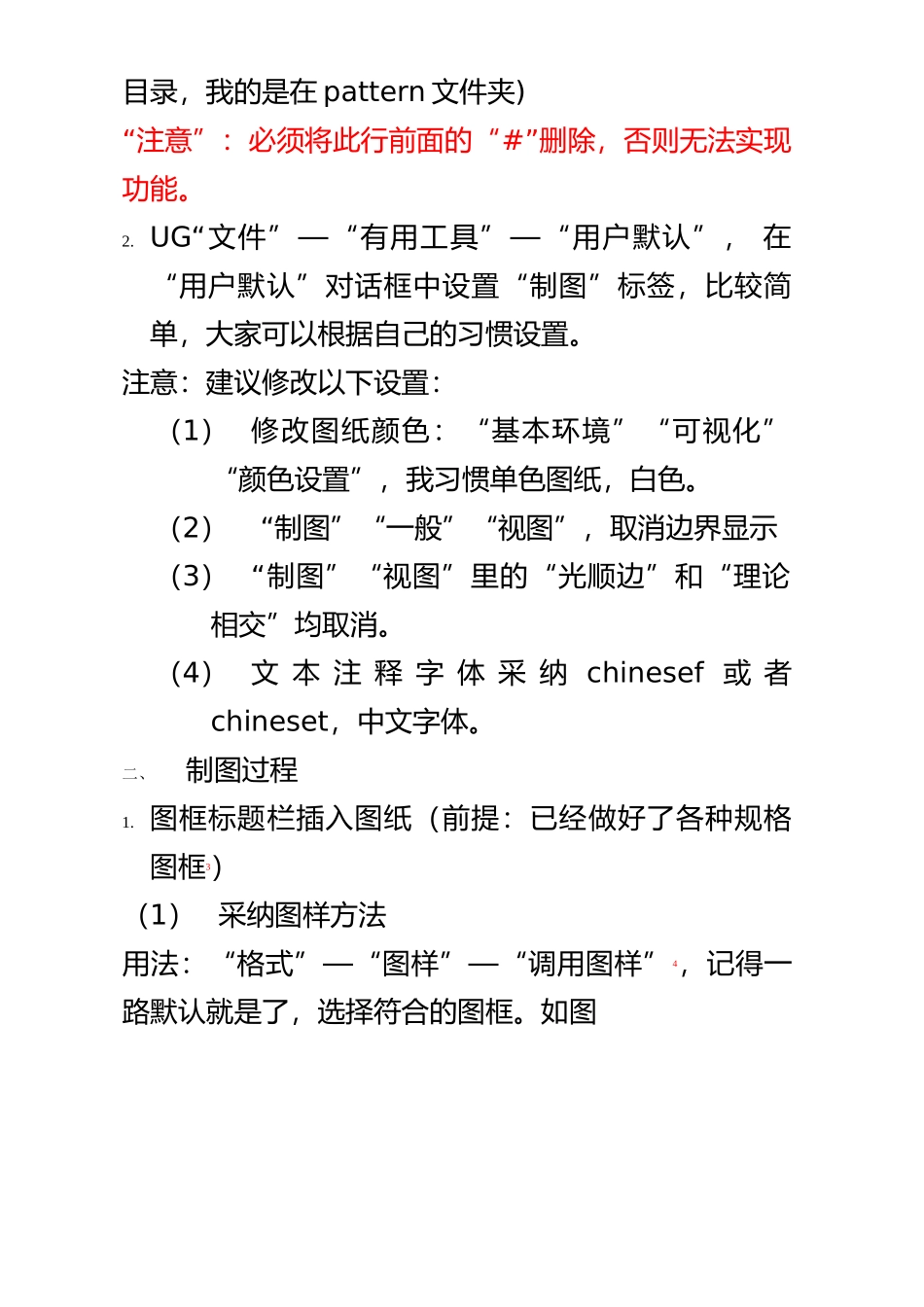 UG绘制工程图要诀_第2页
