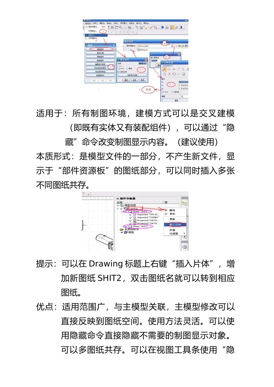 UG绘制工程图要诀_第3页