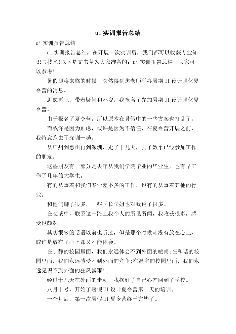 ui实训报告总结_第1页