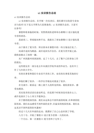 ui实训报告总结