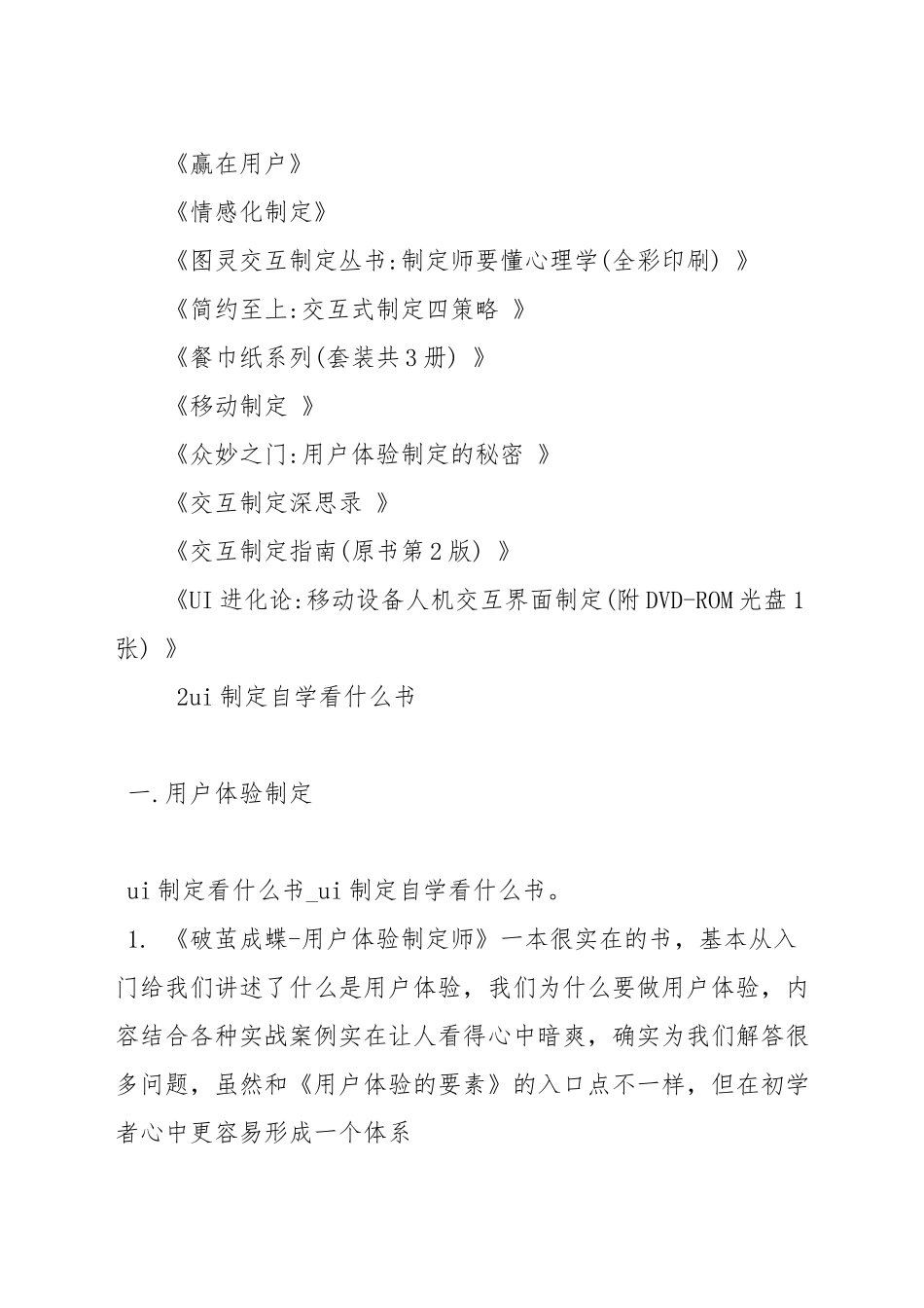 ui设计看什么书-ui设计自学看什么书_第2页