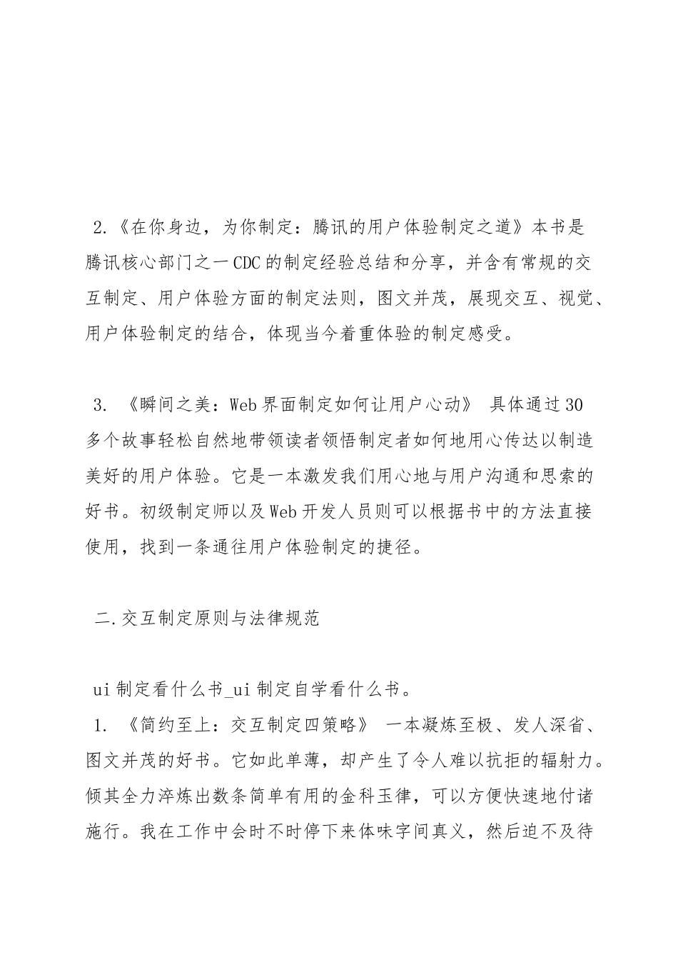 ui设计看什么书-ui设计自学看什么书_第3页