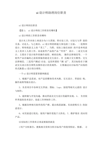 ui设计师助理岗位职责